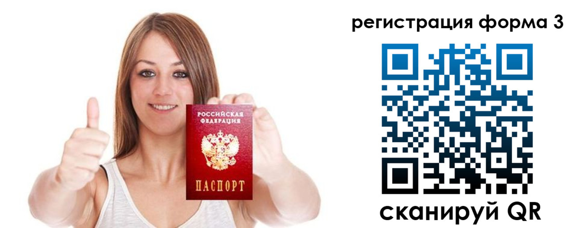 прописка регистрация в Юрге