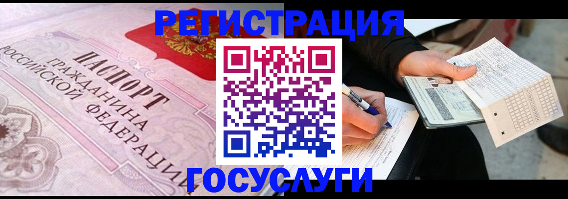 прописка для работы в Юрге
