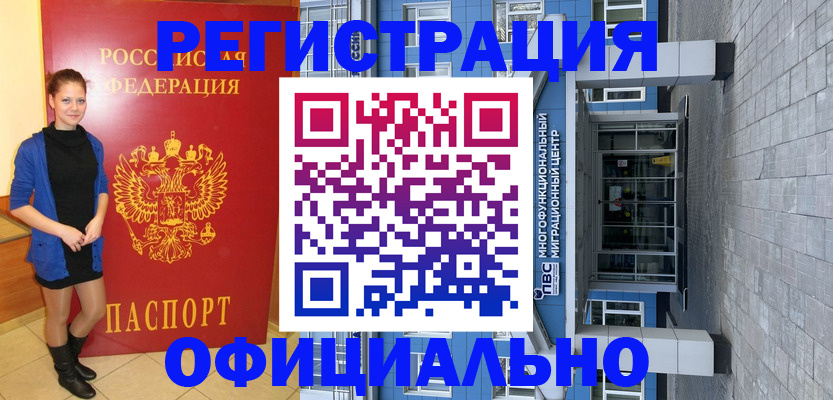 регистрация в Юрге