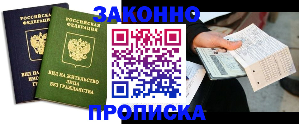 прописка паспорт в Юрге